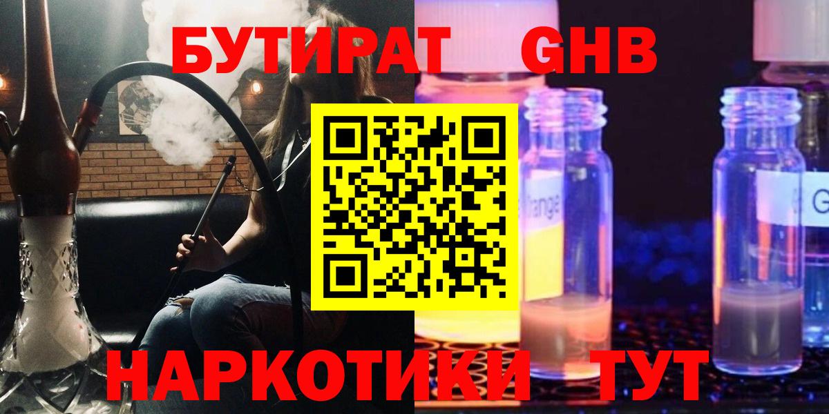Бутират 99% Бугуруслан