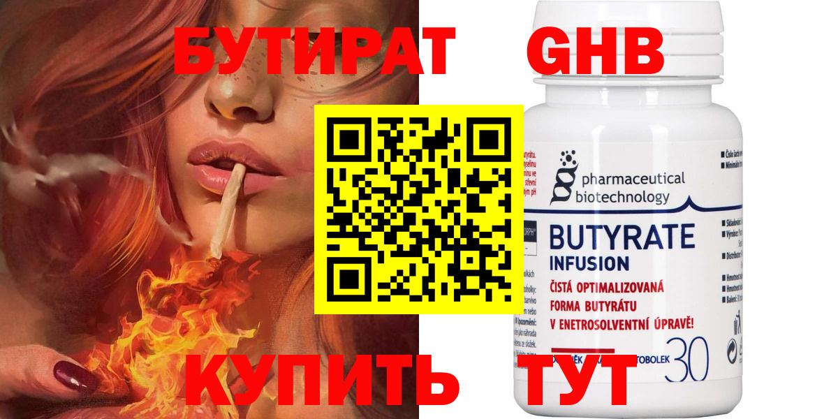 Бугуруслан  БУТИРАТ вода  Бутират  Вход с VPN 