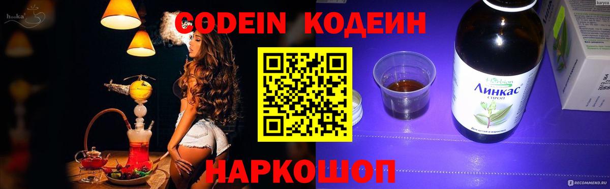 Кодеин Purple Drank Бугуруслан