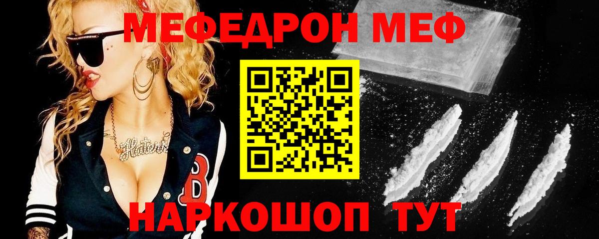 Меф мяу мяу кристаллы Бугуруслан