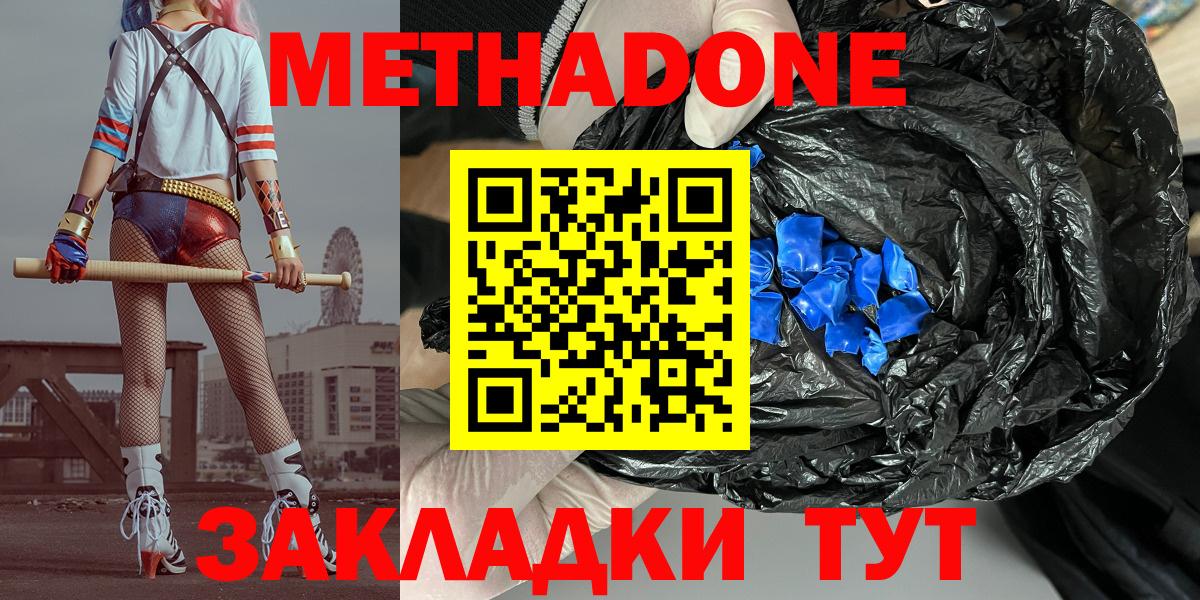 Метадон VHQ  Метадон methadone  Вход с VPN  Бугуруслан 